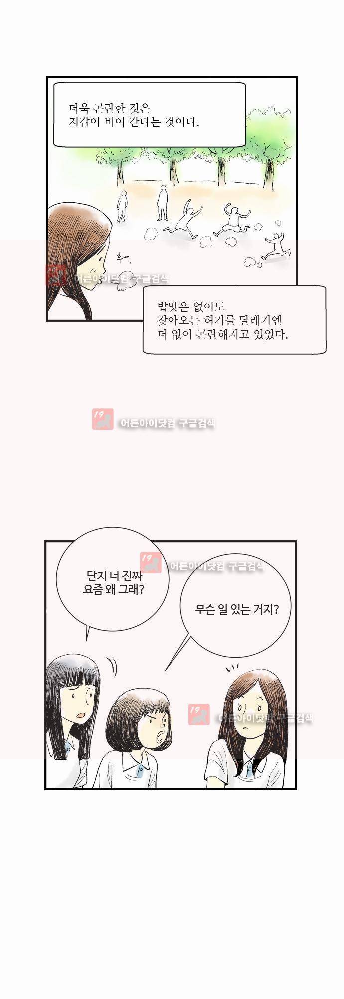 단지 그것뿐! 9화 5