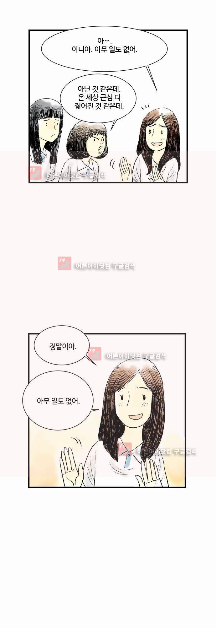 단지 그것뿐! 9화 6