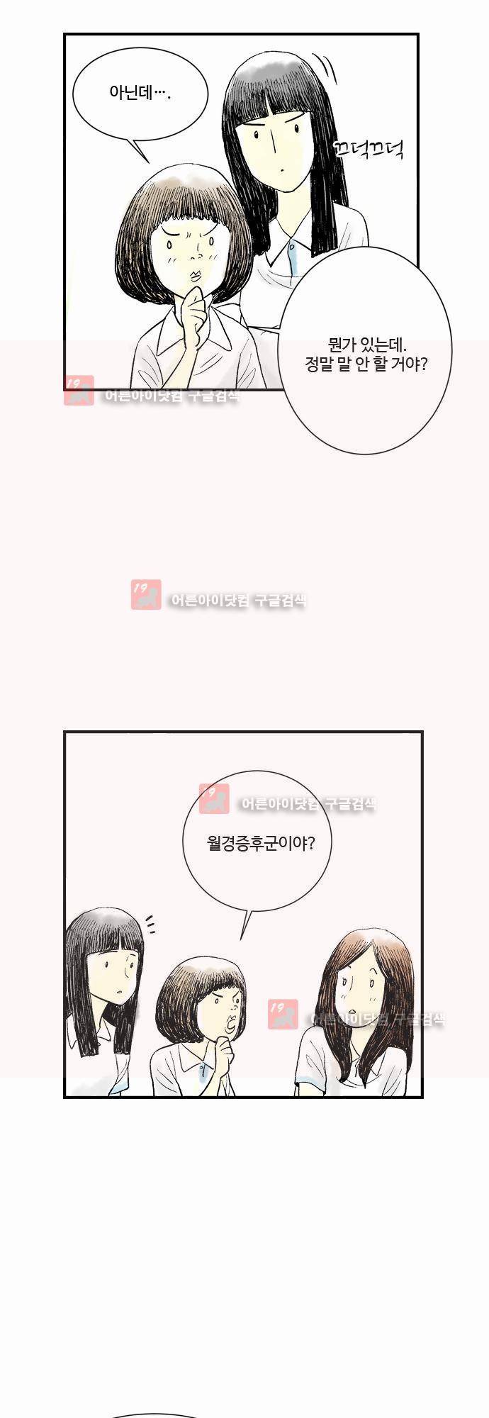 단지 그것뿐! 9화 7