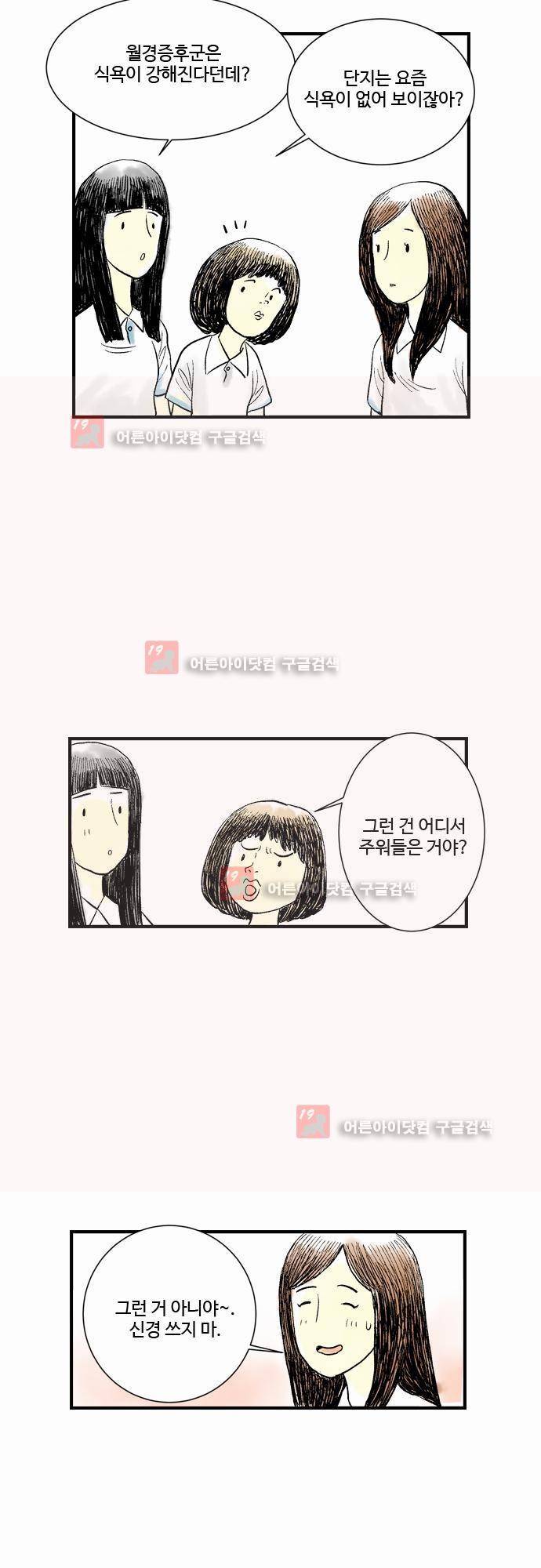 단지 그것뿐! 9화 8