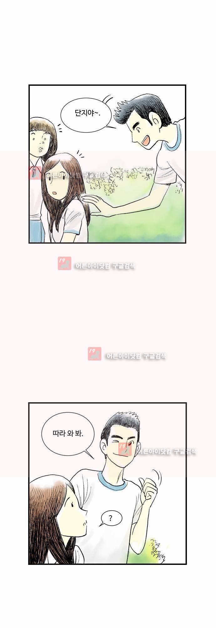 단지 그것뿐! 9화 10