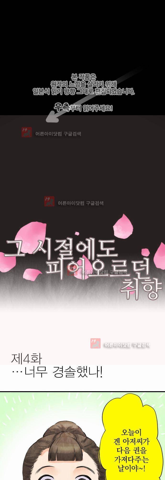 그 시절에도 피어오르던 취향 4화 1