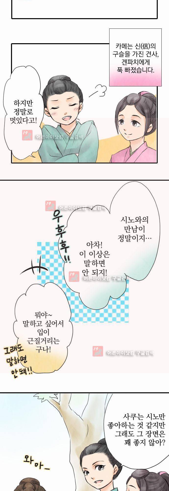 그 시절에도 피어오르던 취향 4화 3