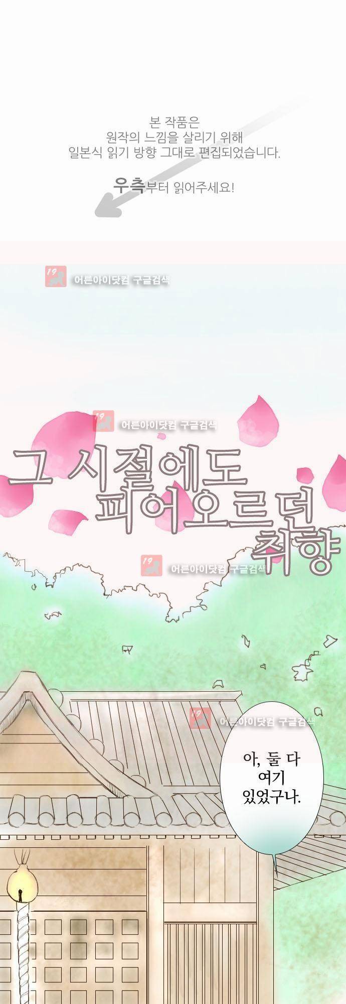 그 시절에도 피어오르던 취향 13화 1
