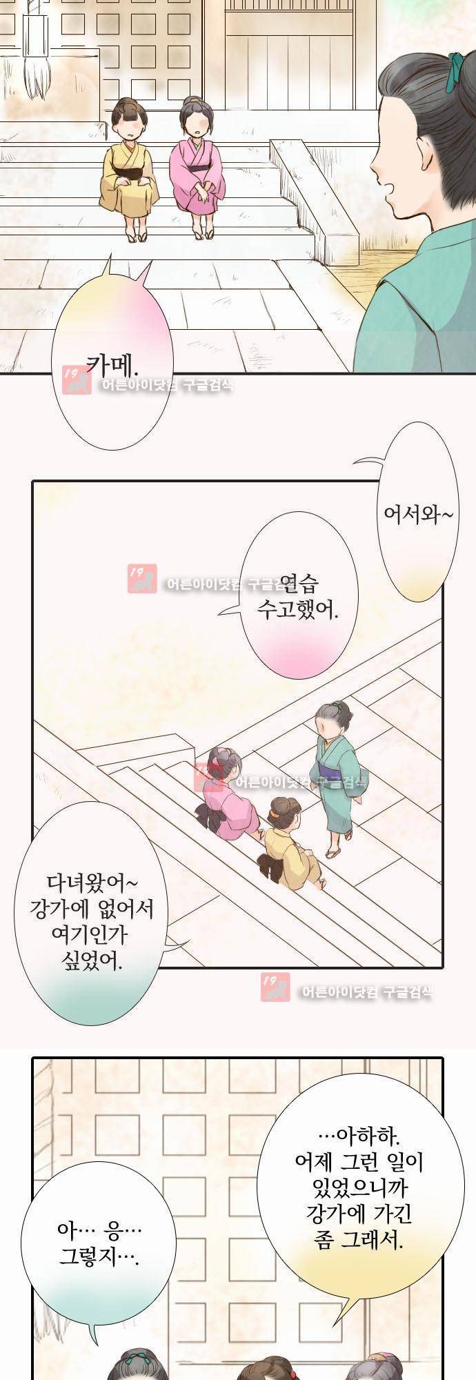 그 시절에도 피어오르던 취향 13화 2