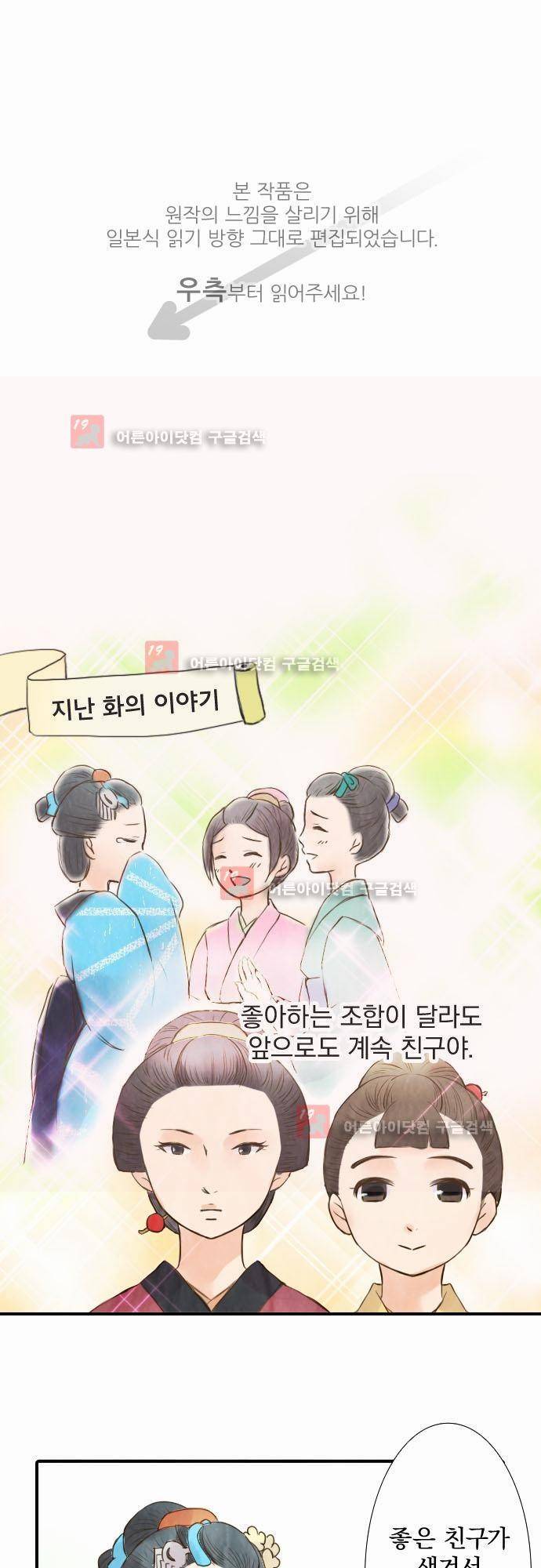 그 시절에도 피어오르던 취향 23화 1