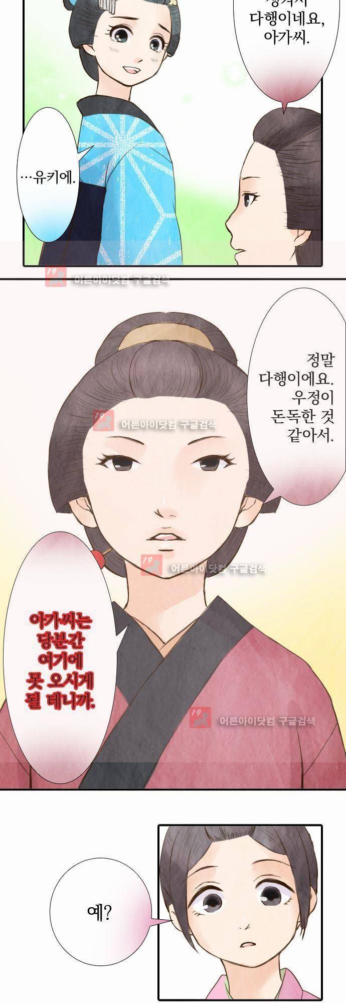 그 시절에도 피어오르던 취향 23화 2
