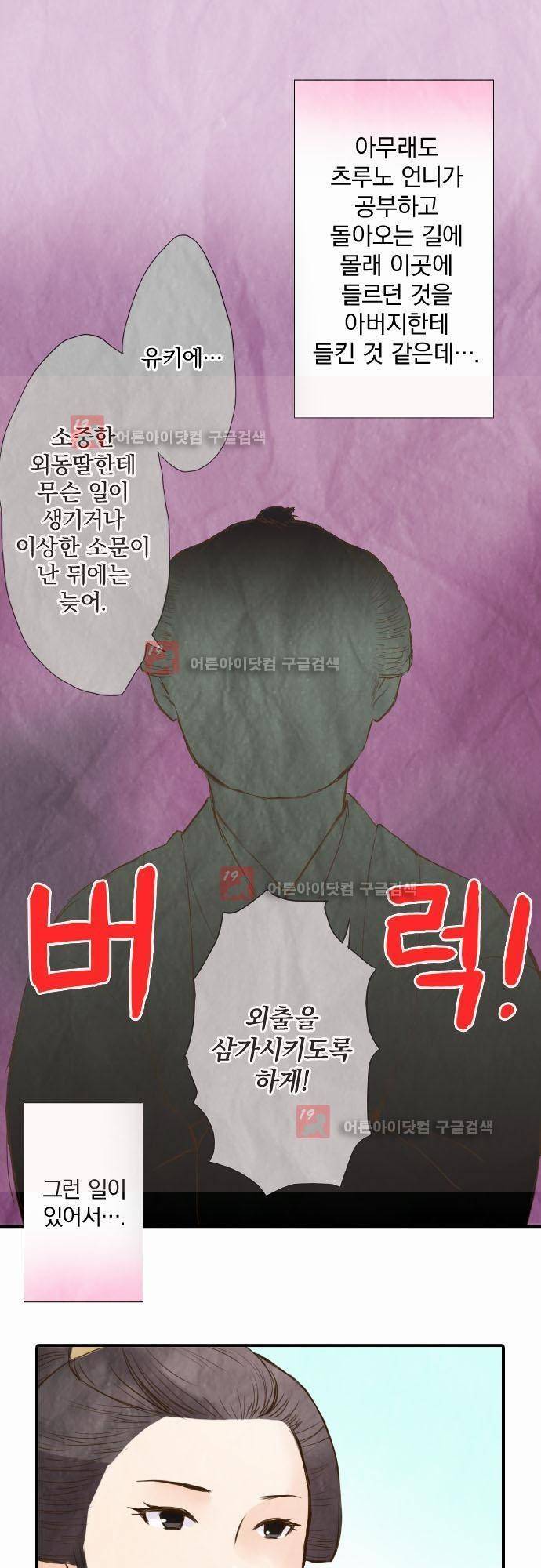 그 시절에도 피어오르던 취향 23화 5