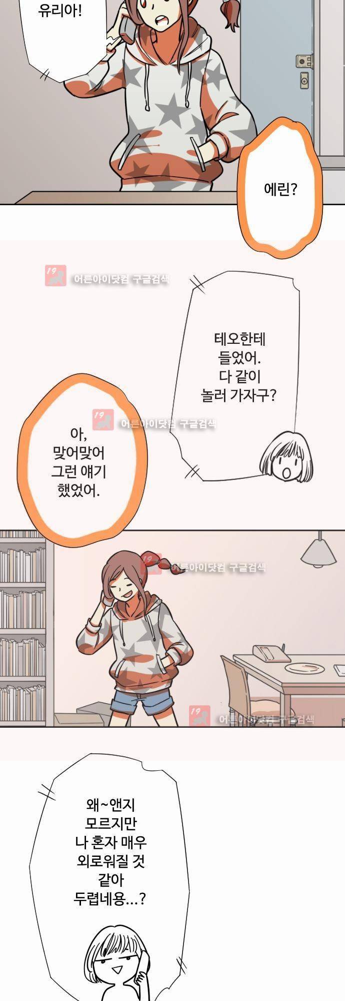마야의 아파트 8화 3