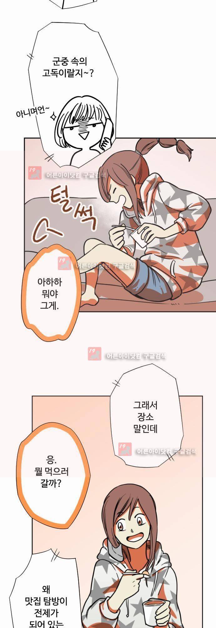 마야의 아파트 8화 4