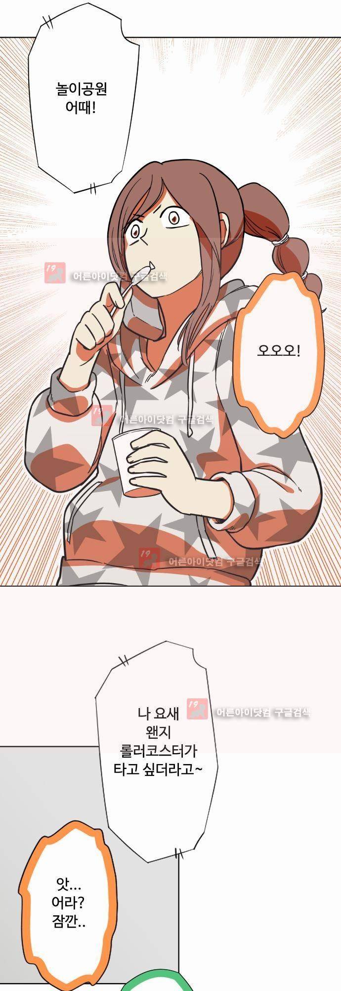 마야의 아파트 8화 6