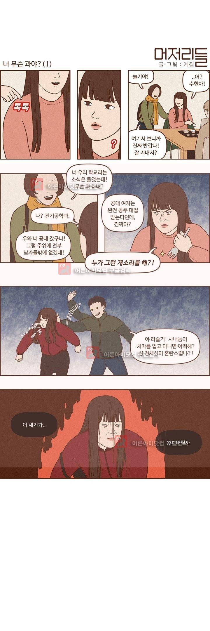 머저리들 5화 1