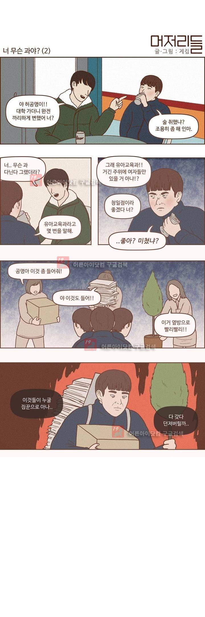 머저리들 5화 2