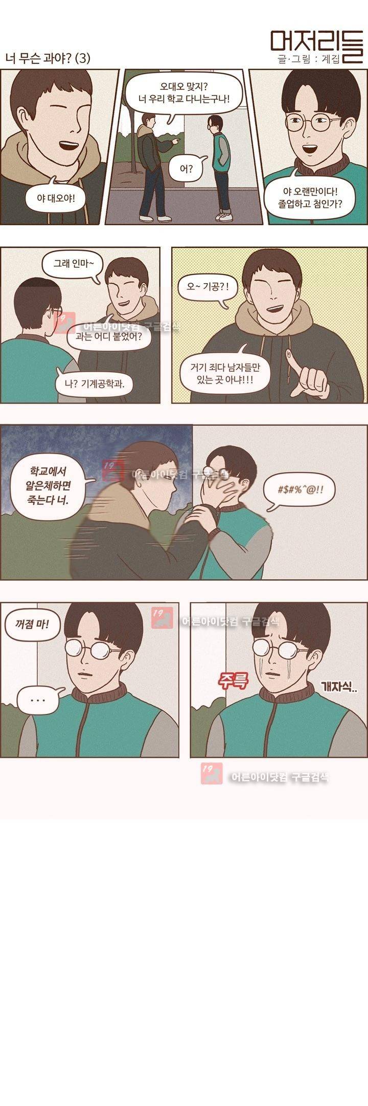 머저리들 5화 3