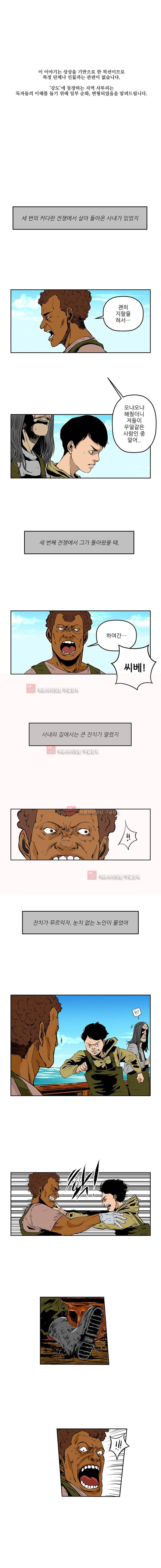 강도 7화 1