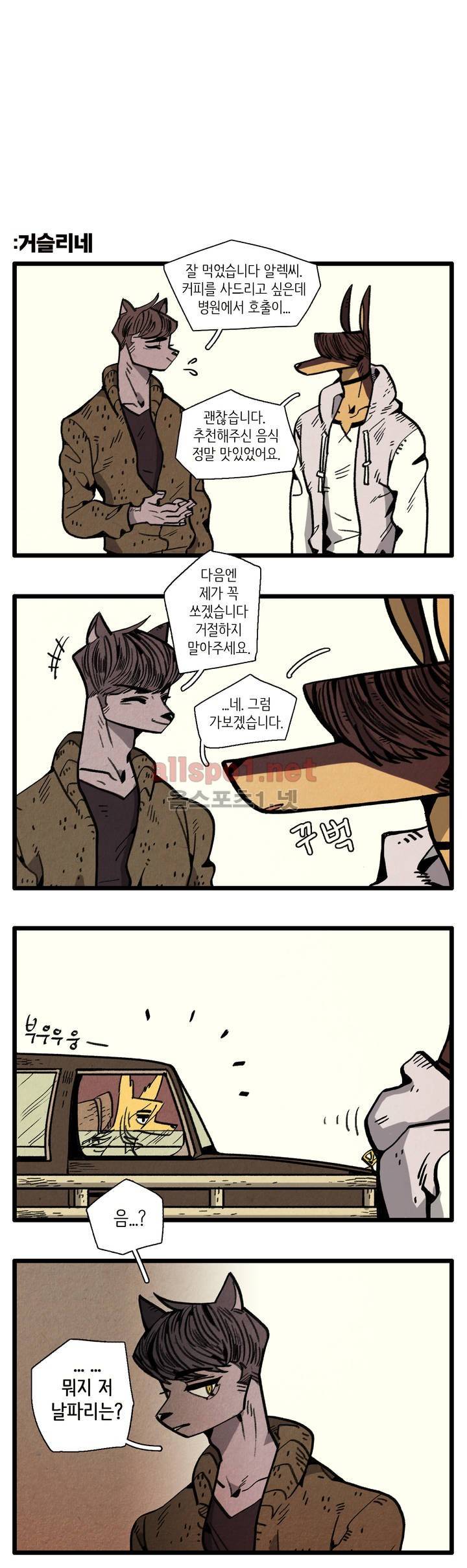 은퇴한 히어로 6화 2