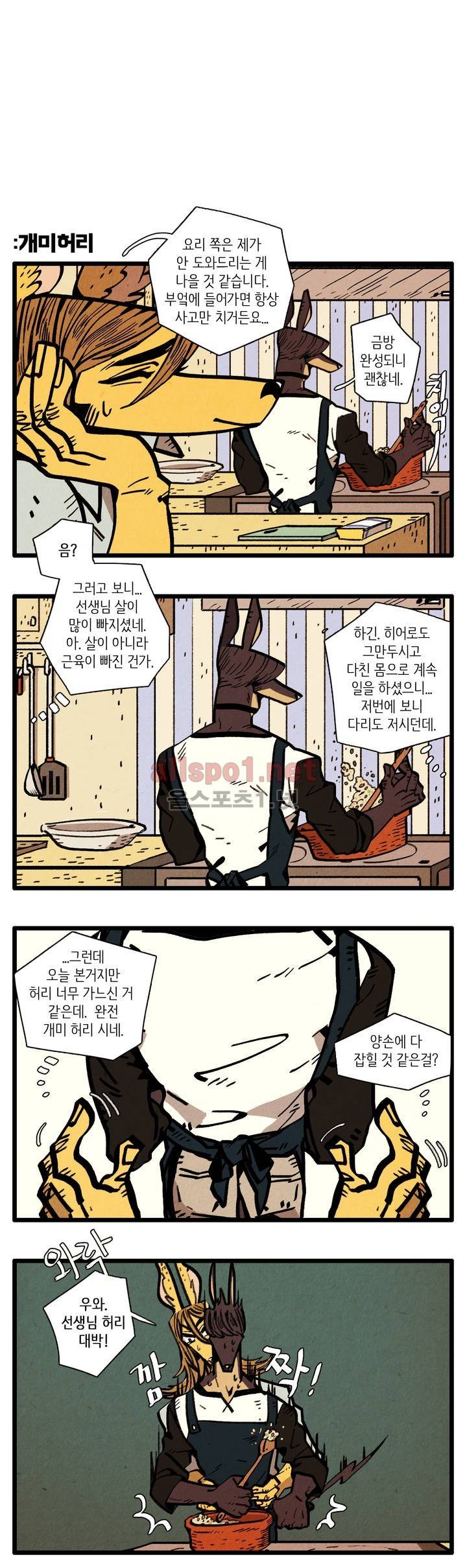 은퇴한 히어로 16화 2