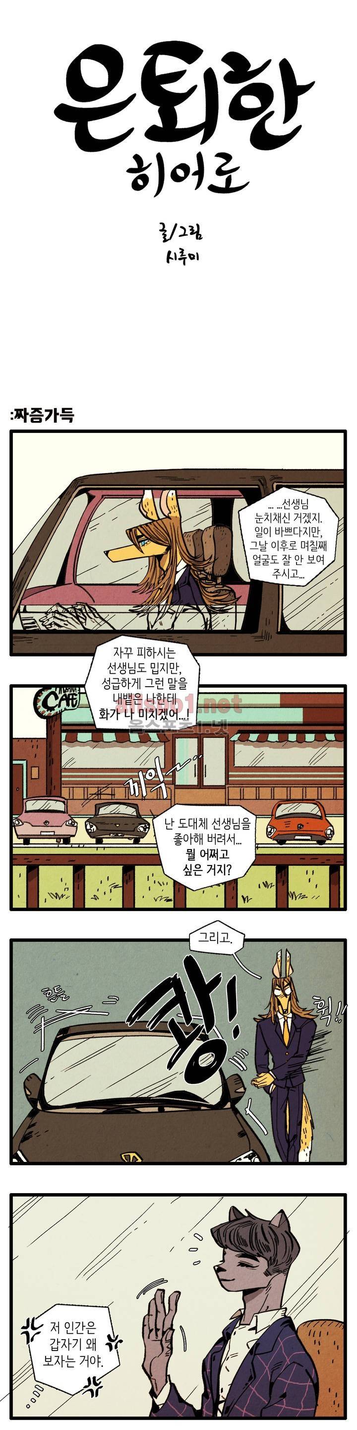 은퇴한 히어로 26화 1