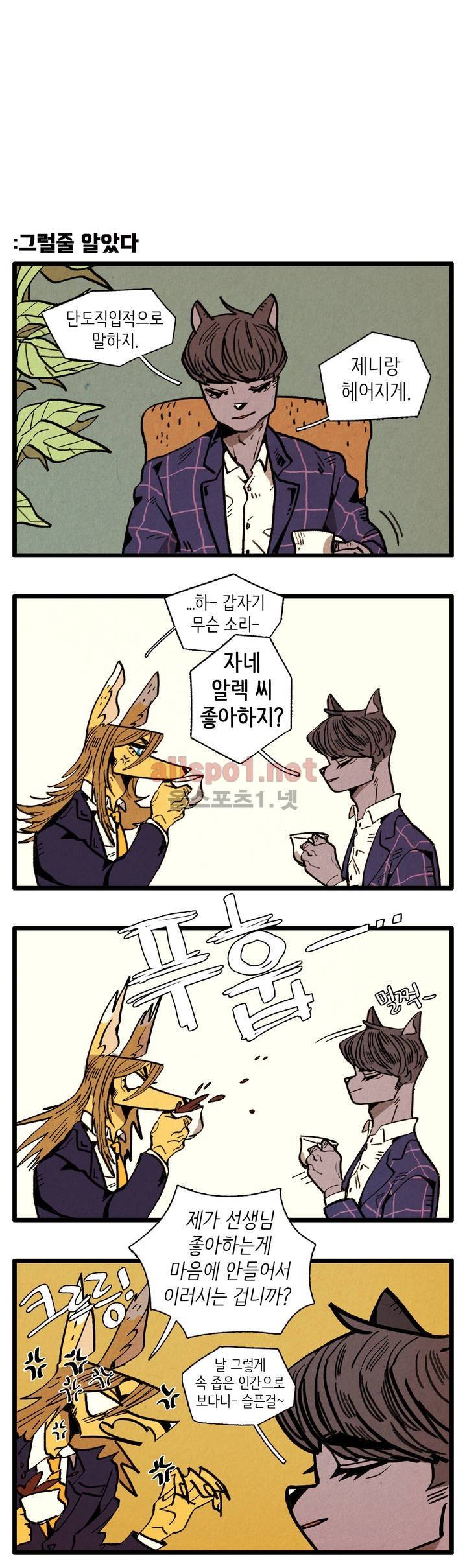 은퇴한 히어로 26화 2