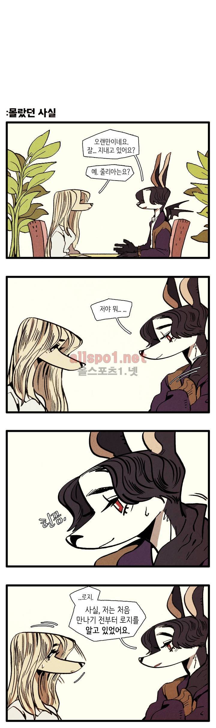 은퇴한 히어로 36화 2