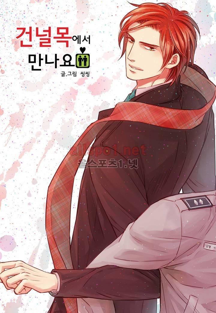 건널목에서 만나요 24화 (2부) 1