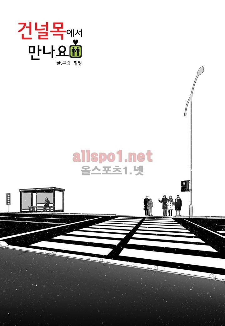 건널목에서 만나요 34화 1