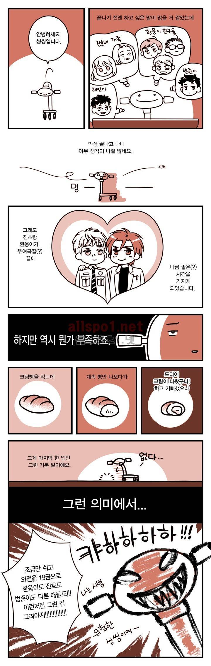 건널목에서 만나요 에필로그 1