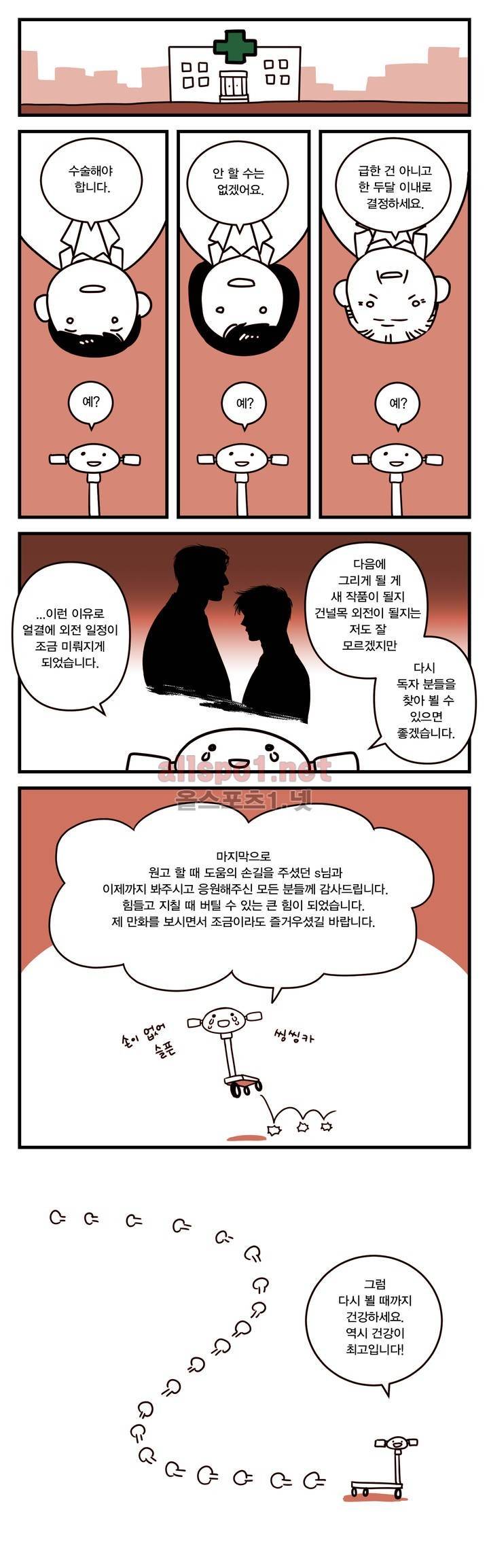 건널목에서 만나요 에필로그 2