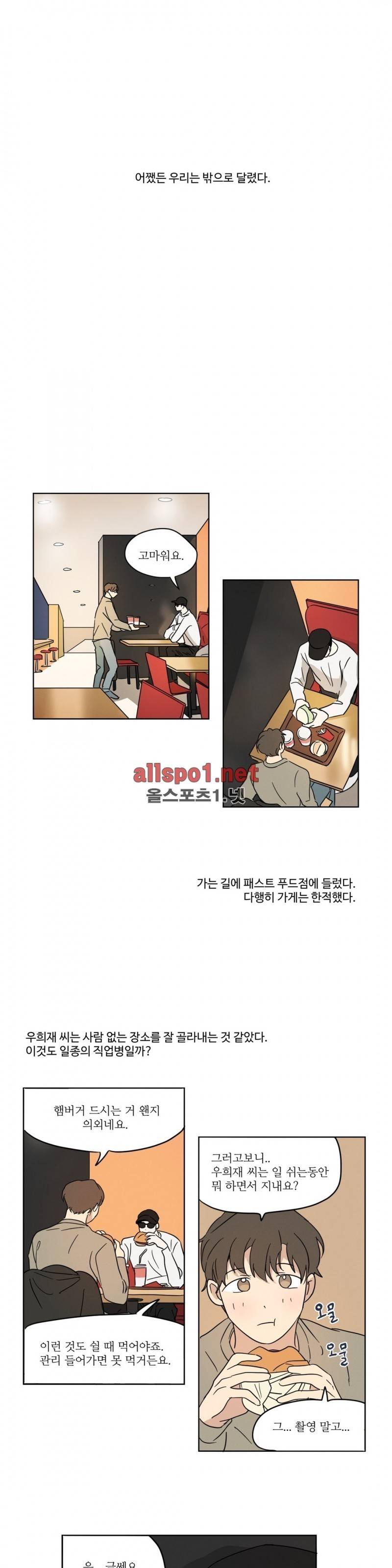 세 개의 점 15화 4