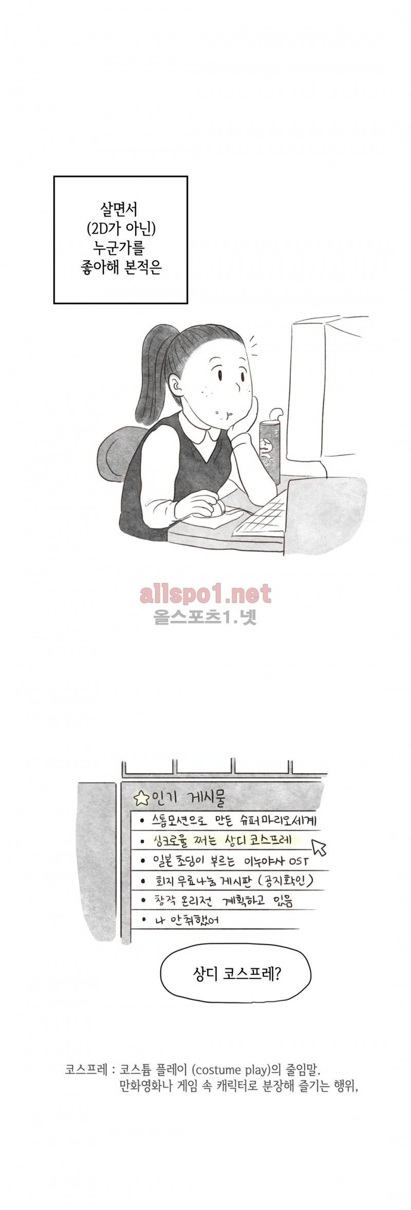 따뜻한 달 6화 5