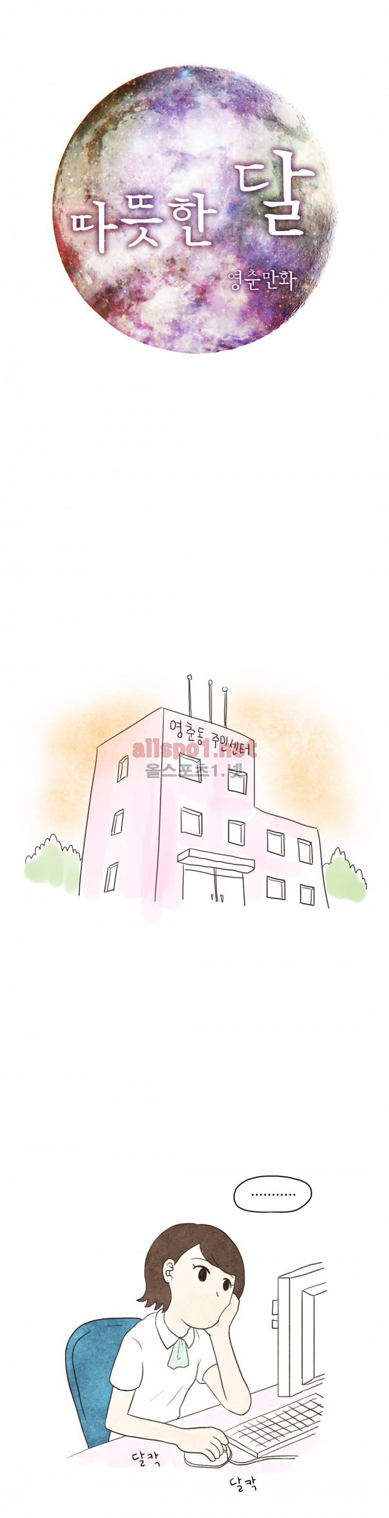 따뜻한 달 16화 1