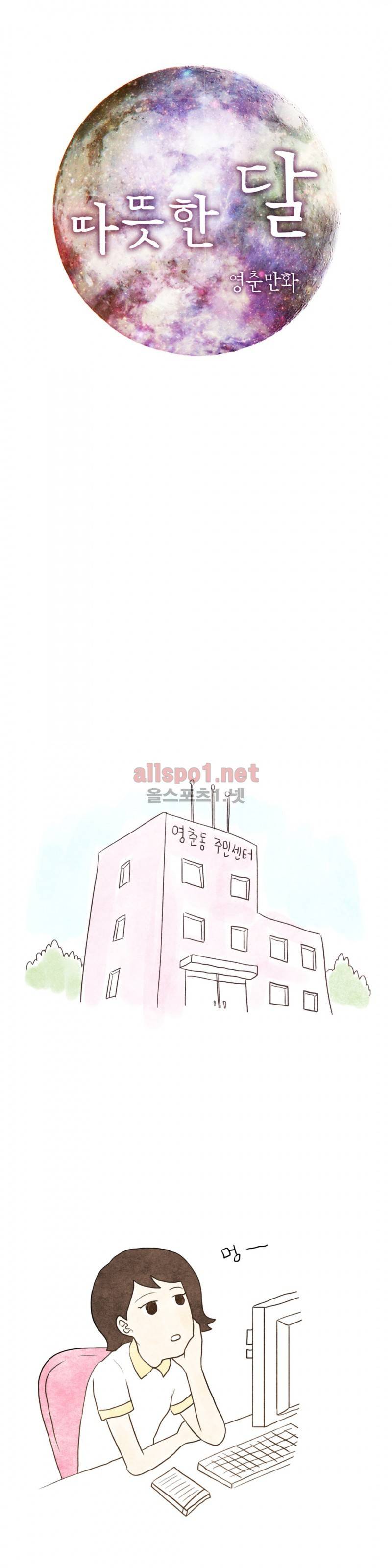 따뜻한 달 26화 1