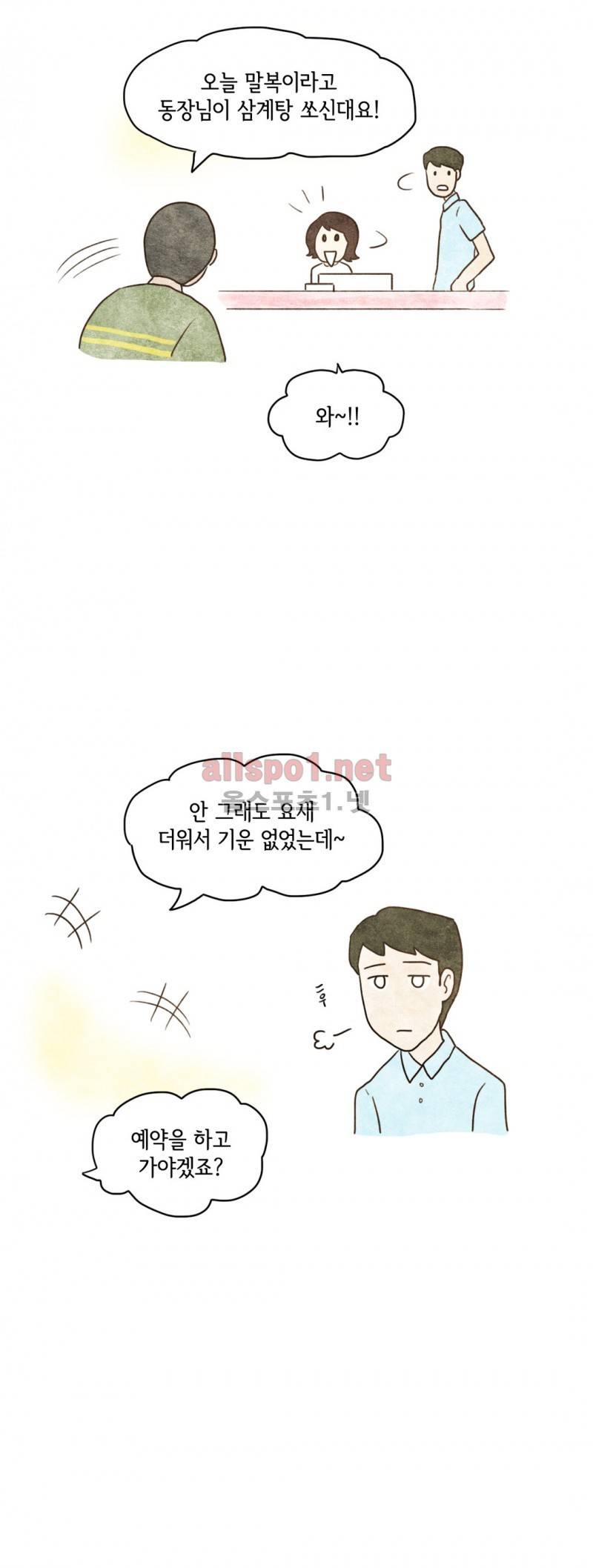 따뜻한 달 26화 5