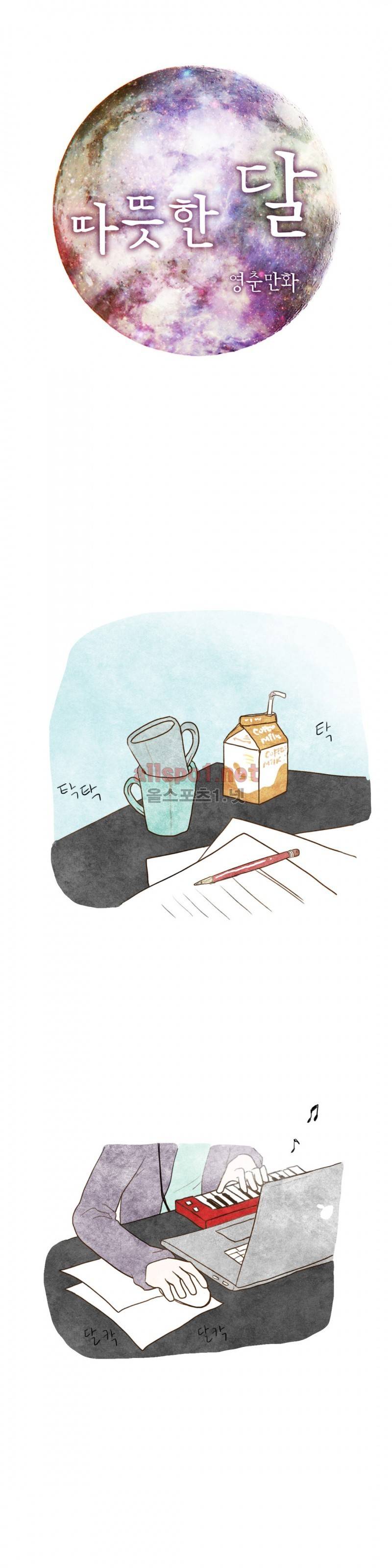 따뜻한 달 46화 1