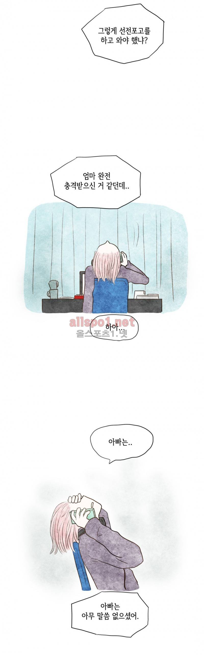 따뜻한 달 46화 4