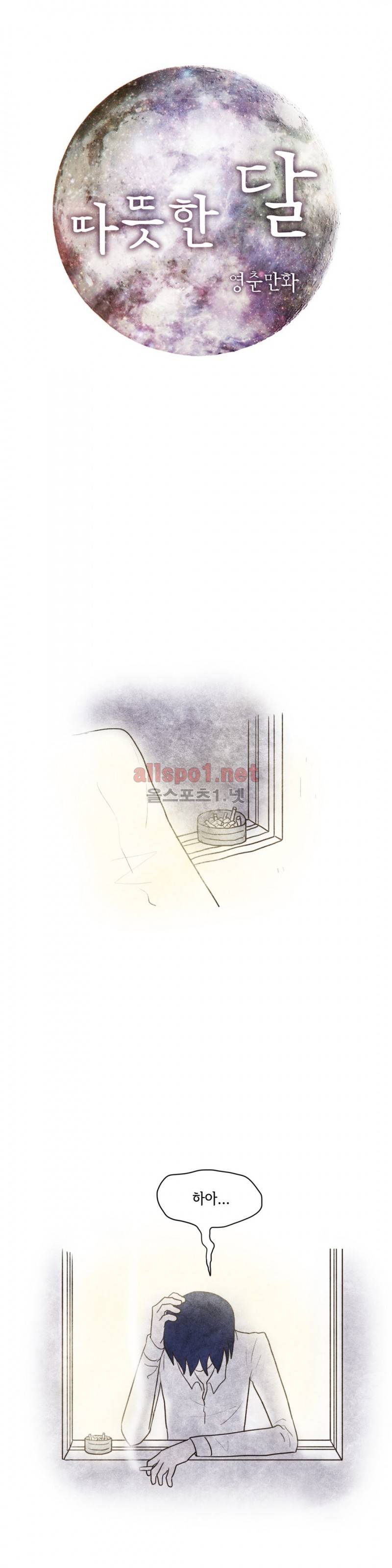 따뜻한 달 56화 1
