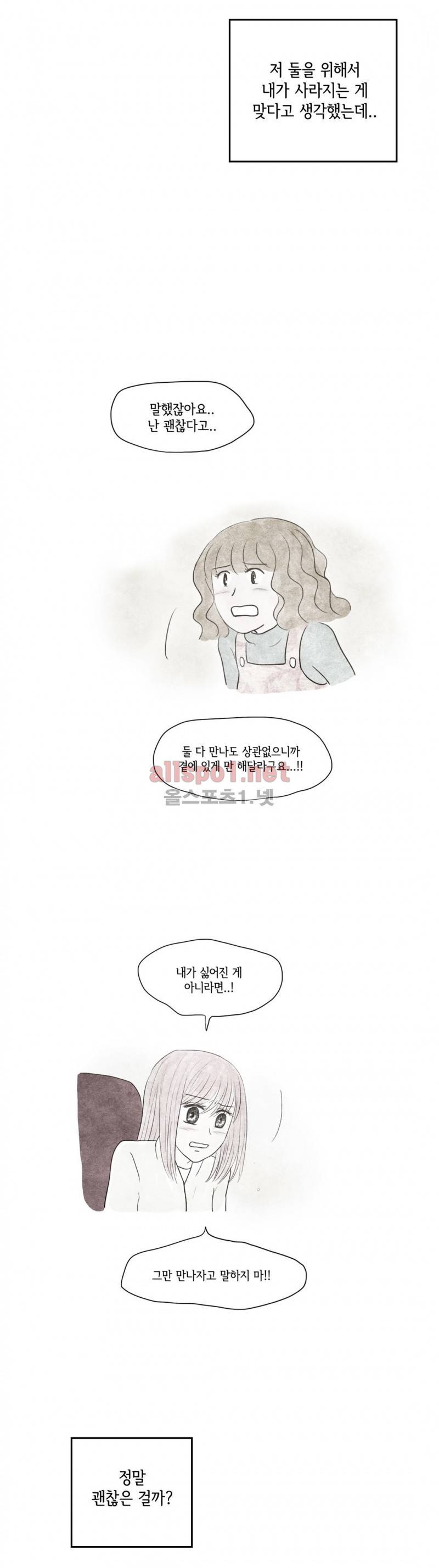 따뜻한 달 56화 3