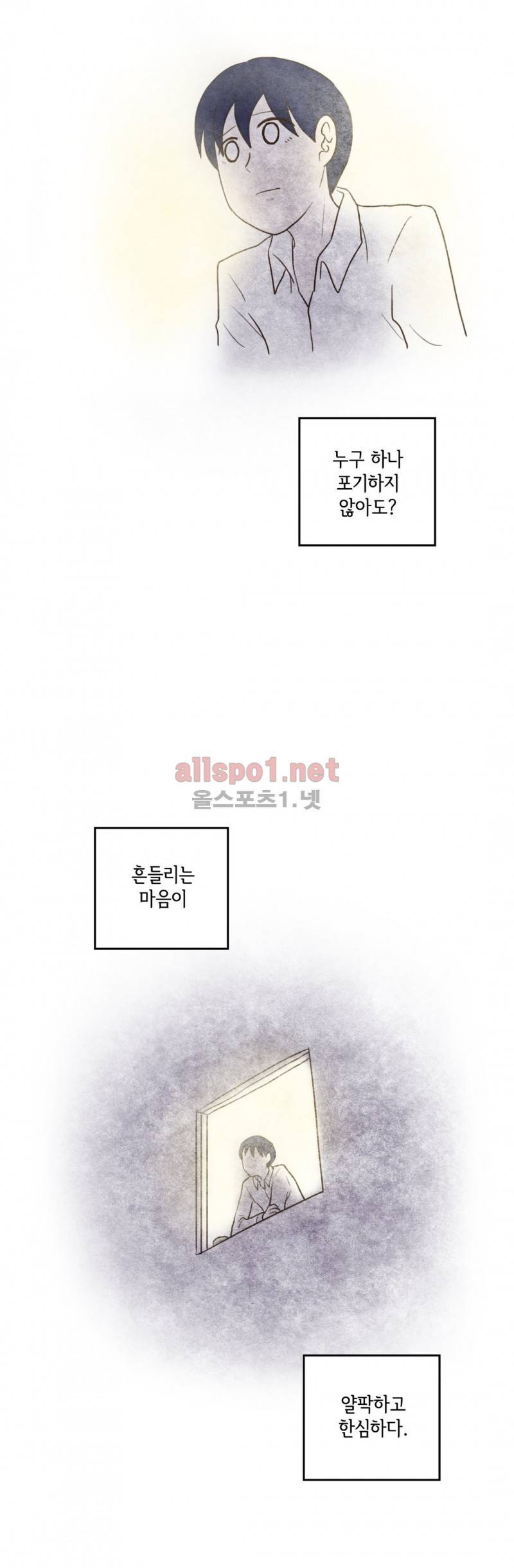 따뜻한 달 56화 4