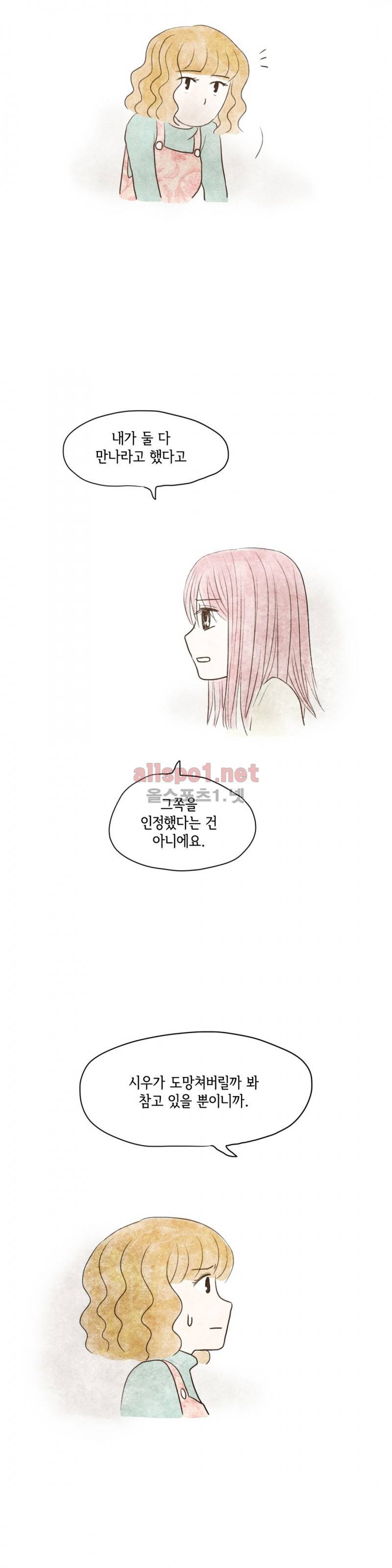 따뜻한 달 56화 6