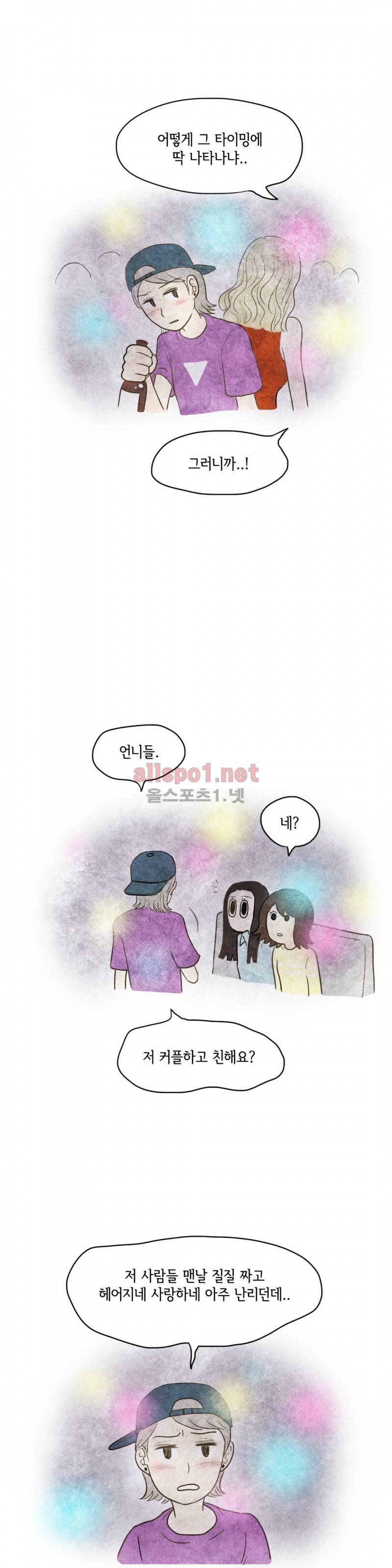 따뜻한 달 66화 5