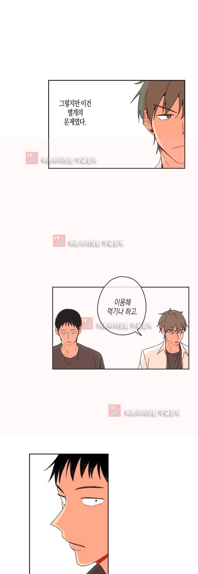 너의 사랑에 대하여 3화 2
