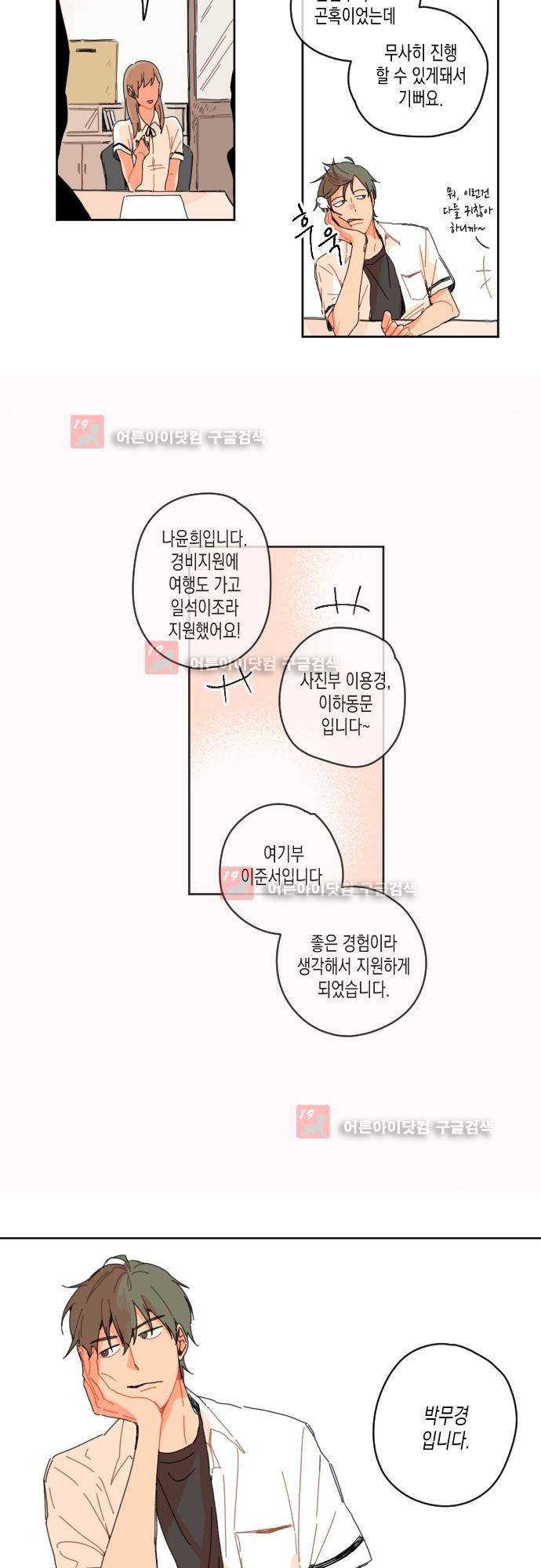 너의 사랑에 대하여 3화 5