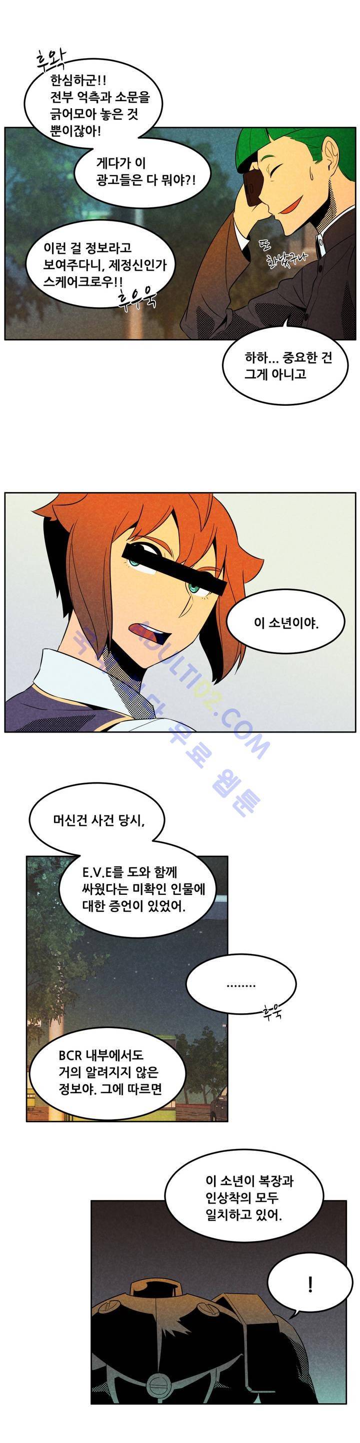 탈격소년 13화 2