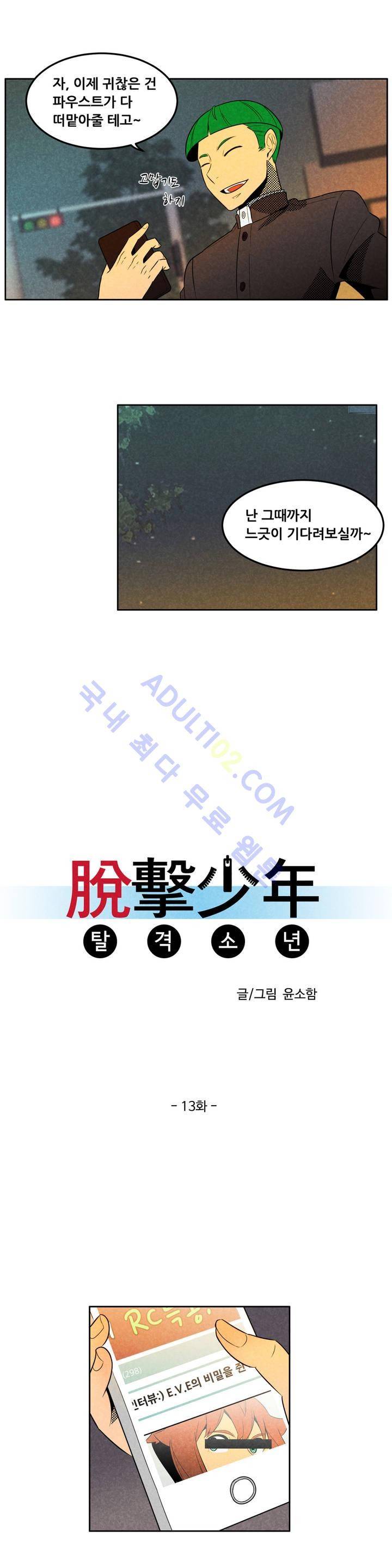 탈격소년 13화 4