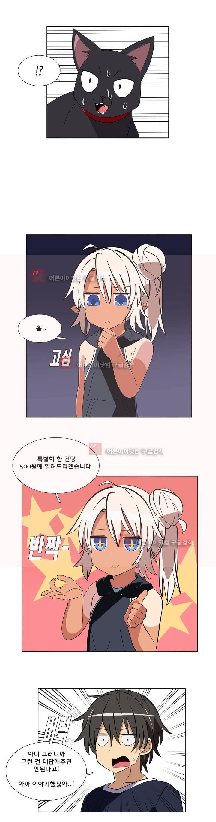 이름을 말하지 않는 악마 30화 4