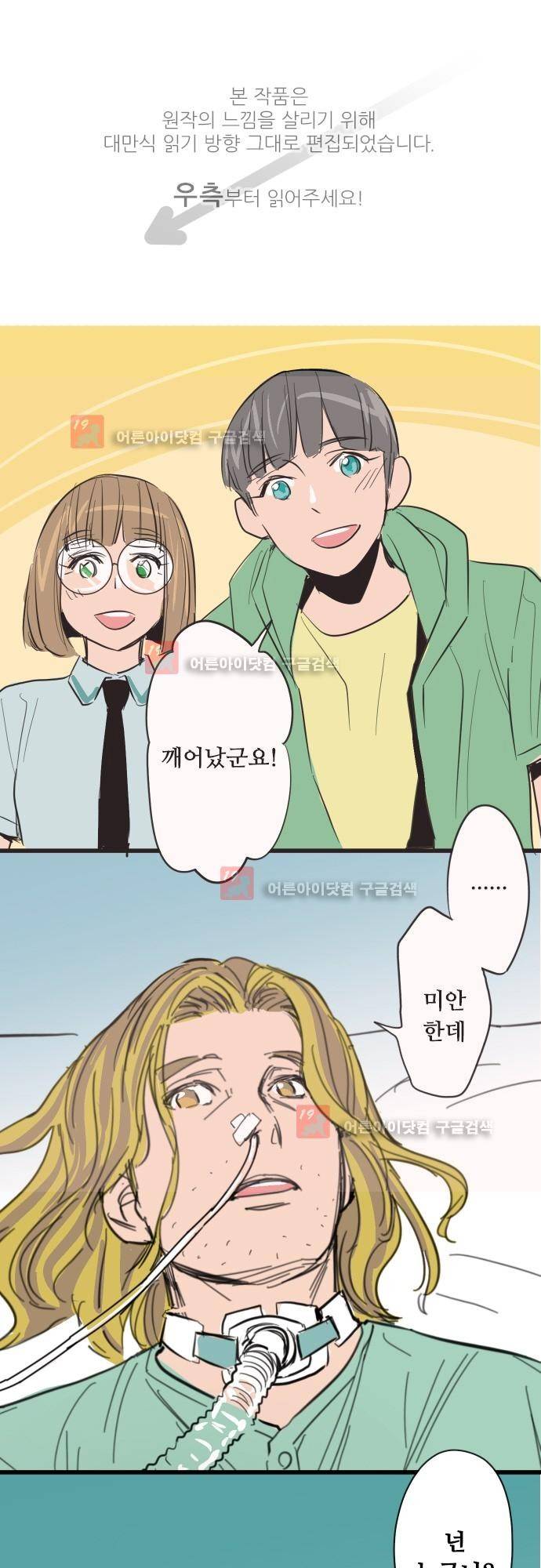 귀신아 어디가니? 67화 - 완결 1