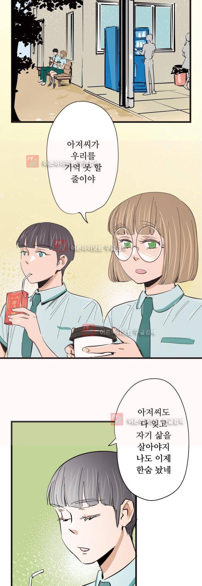 귀신아 어디가니? 67화 - 완결 4