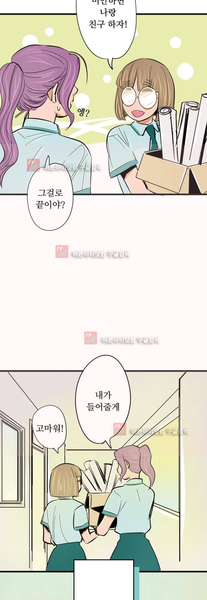 귀신아 어디가니? 67화 - 완결 14
