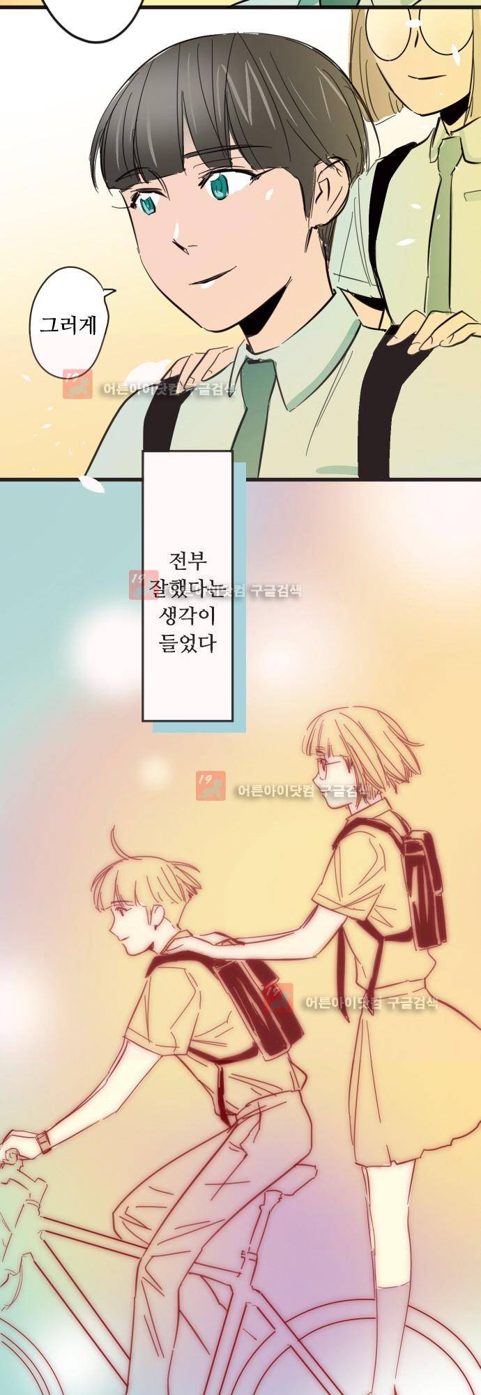 귀신아 어디가니? 67화 - 완결 24