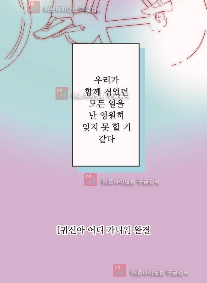 귀신아 어디가니? 67화 - 완결 25